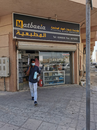 مؤسسة خدمات المواد المطبعية - Dammam 32242