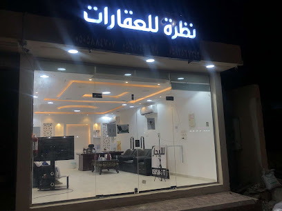 مكتب نظرة للعقارات - Al-Kharj - +966 50 588 4707