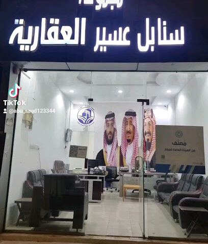 مجموعة سنابل عسير العقارية - Abha -