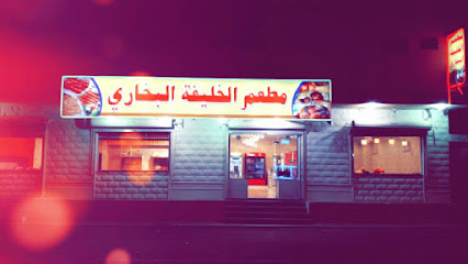 Khalifa al-Bukhari Restaurant - Al Qurayyat - +966 50 986 5024