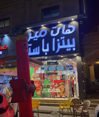 بيتزا هات ميز - Taif - +966 55 374 3482