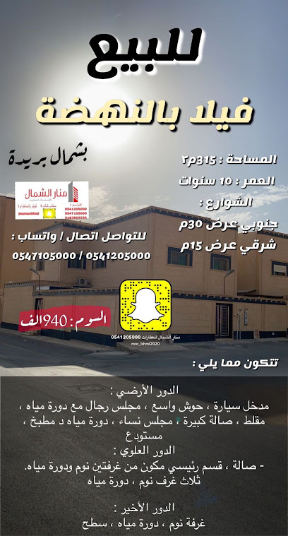 مكتب منار الشمال للاستثمارات العقارية - Saudi Arabia|Buraydah 52379|مخطط الرواف