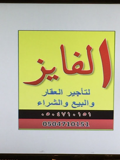 مؤسسة الفايز للعقار وأدارة الأملاك - Saudi Arabia|Taif 26523|Al Sharqiyyah|6676 Oukaz