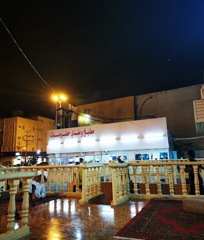 Restaurant Hadramawt - Almajaridah - +966 55 293 3143