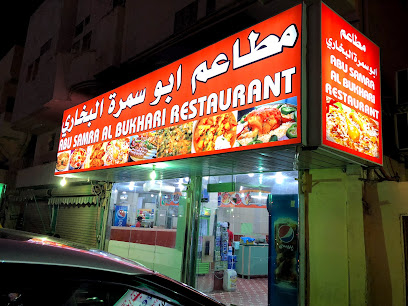 مطعم أبو سمرة البخاري - Dhahran - +966 50 454 0393