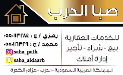 صبا الدرب - Al Kadarah - +966 55 011 6329