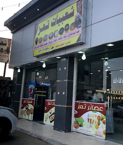 Mkhbazh shabias Taiz - As Sulayyil - +966 53 002 1570