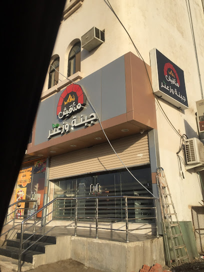 مناقيش جبنة وزعتر - Al Jumum 25338