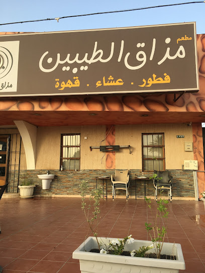 مذاق الطيبين و(مندي نجماوي) - Saudi Arabia|Az Zulfi 15971|Al A'ziziyah|4373 King Fahd Rd