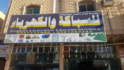 Alkathran plumbing, electricity and construction materials - Riyadh -