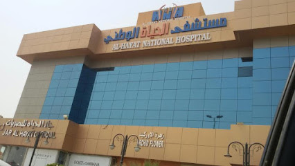 Al Hayat National Hospital - Jazan - +966 9200 00094
