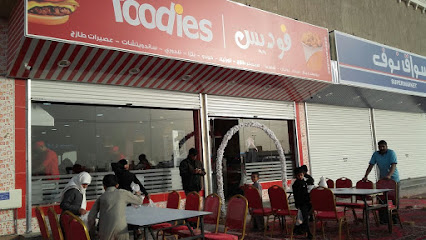 Foodils Ruwaida Thadiq - Alrweidh - +966 58 157 5552