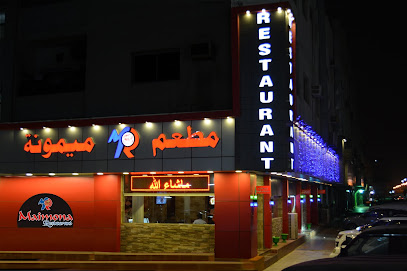 Maimona Restaurant - Dammam - +966 13 806 2038