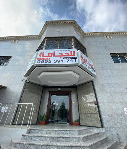 Medical Cupping Center - Jeddah - +966 55 539 1711