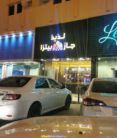بيتزا جاز لذيذ - Almajaridah -