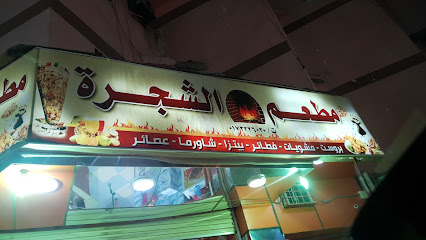 مطعم الشجرة - Samtah - +966 17 332 6030