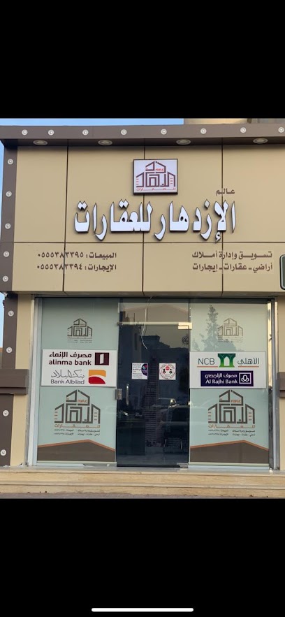 مكتب عالم الازدهار للعقارات - Saudi Arabia|Sakaka 42421|Almuhammadiyah (G)|سلطان بن عبدالعزيز