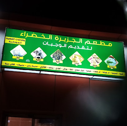 مطعم الجزيرة الخضراء صامطة - Samtah - +966 50 558 7970