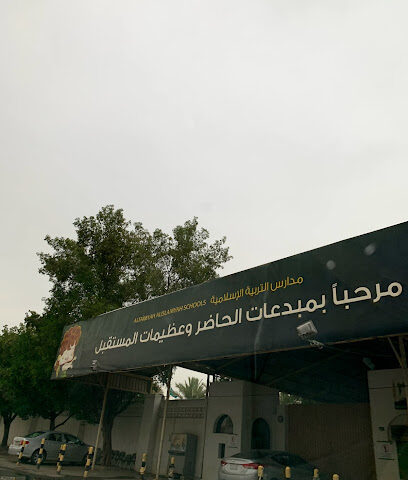 Al Tarbyah Al Islamyah Schools - Riyadh - +966 11 488 3818