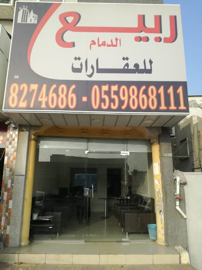 مكتب ربيع الدمام العقاري - Saudi Arabia|Dammam 32236|Aliskan|Fatema Al Zahra St