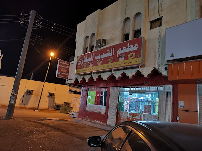 مطعم الشباب البخاري - As Sulayyil - +966 55 226 6932