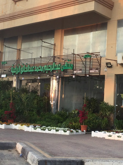 مشتل منتهى عبد الرحيم محمد عبد الخالق - Saudi Arabia|Saihat 32465|Dhahran Jubail Expy|FXPX+JGW