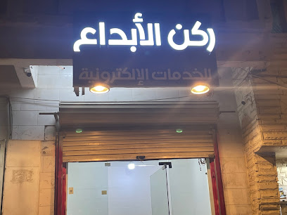 ركن الابداع للخدمات العامه والعقاريه - Khamis Mushait - +966 53 556 1831