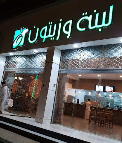 لبنة وزيتون - Al Bukayriyah - +966 50 583 9494