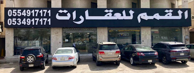 Alqemam Estate Agents - Riyadh - +966 55 491 7171