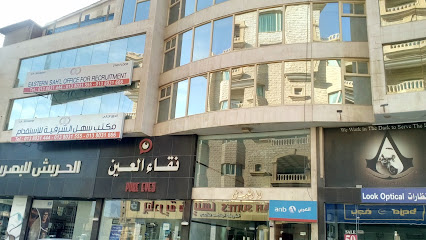 Eastern Sah'l Recruitment Office - Al Khobar - +966 13 803 1555