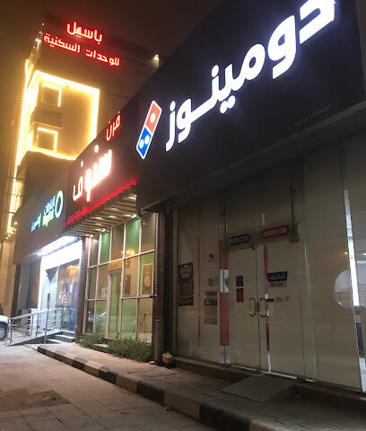 Domino's Pizza - Hafar Al Batin - +966 9200 12345