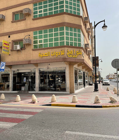شركة شوامخ الفخامة للأدوات الصحية - Al Khobar -