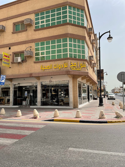 شركة شوامخ الفخامة للأدوات الصحية - Saudi Arabia|حي