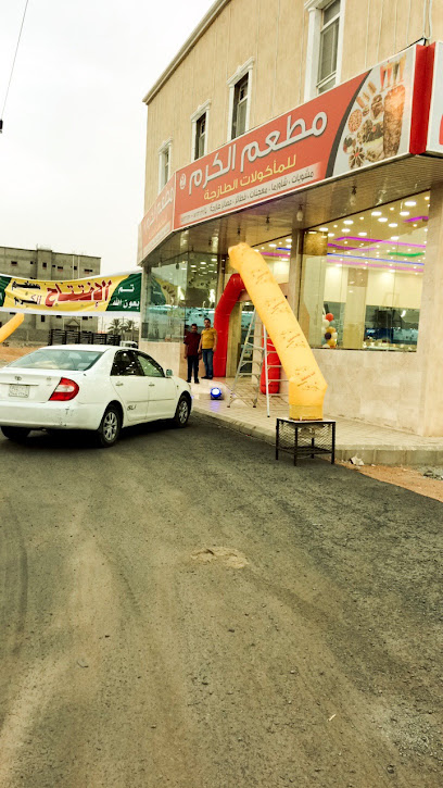 مطعم الكرم فرع 2 - 2 Alkaram Resturant - Saudi Arabia|Najran 66262|طريق الملك عبدالله بعد محطة بن منيف ع اليمين