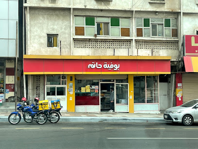 كافتريا حاتم - Al Bahah -