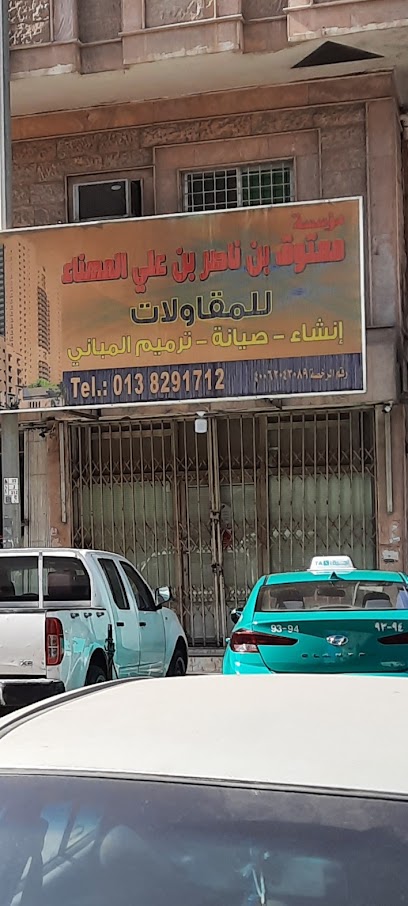 مؤسسة معتوق بن ناصر المهناء للمقاولات - Saudi Arabia|7678 سهيل بن عامر، القزاز، الدمام 32244 3354،، القزاز، الدمام 32244، Damaam