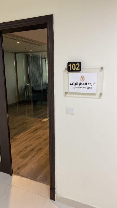شركة المدار الواعد للتطوير والاستثمار العقاري - فرع الخبر - Al Khobar 34437