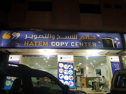 مكتبة حاتم للطباعة والترجمة Hatem Printin, Translation & Adv - Al Jubail - +966 53 310 5350