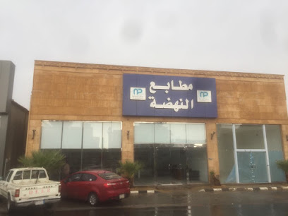 مطابع النهضة الوطنية - Hail - +966 16 533 0050