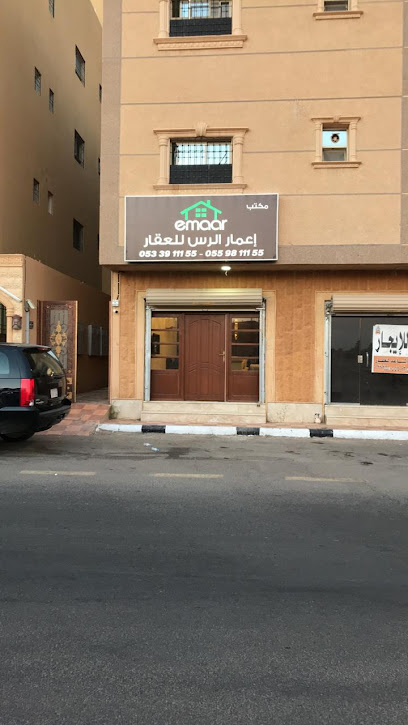 مكتب اعمار الرس للعقار - Saudi Arabia|Ar Rass 58838|Alhutah