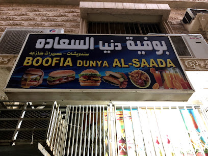 BOOFIA DUNYA AL- SAADA - Al Khobar - +966 13 896 4798