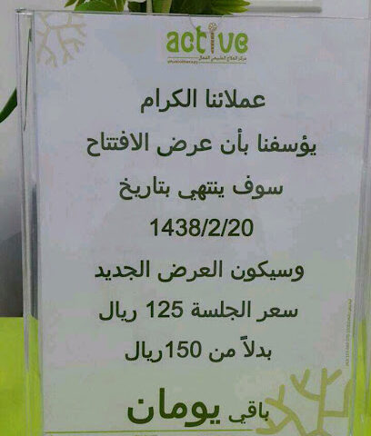 Active Physiotherapy Center - Ar Rass - +966 55 628 0556