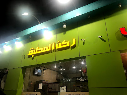 مطعم ركن المطبق - Al Wajh - +966 53 393 7721