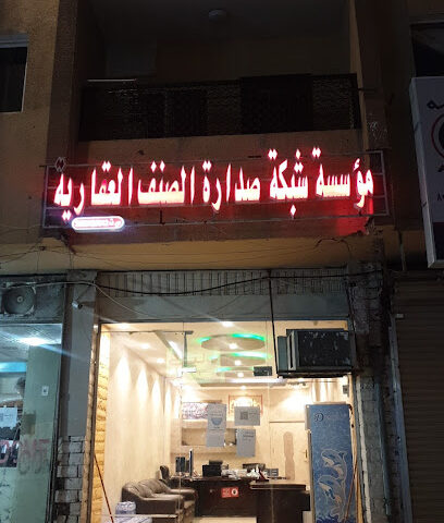 مؤسسة شبكه صدارة العقارية - Tabuk -