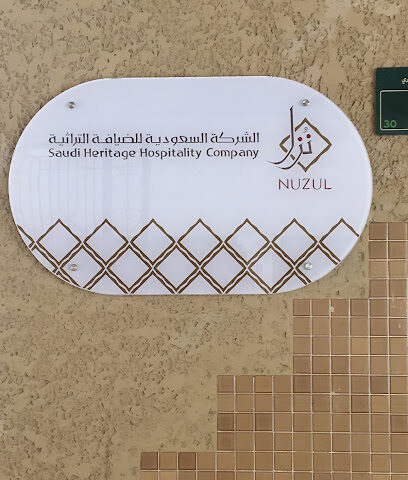Saudi heritage hospitality co. ( Nuzul ) - Riyadh - +966 11 482 8800