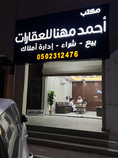 مكتب احمد مهنا للعقارات - Saudi Arabia|Khafji 39261|7123|3549 شارع الملك عبدالله بن عبدالعزيز