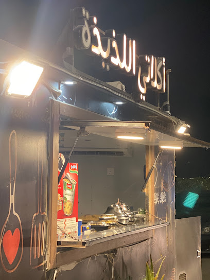 اكلاتي اللذيذة - Saudi Arabia|Yanbu 46431|Almurjan|3435+63F
