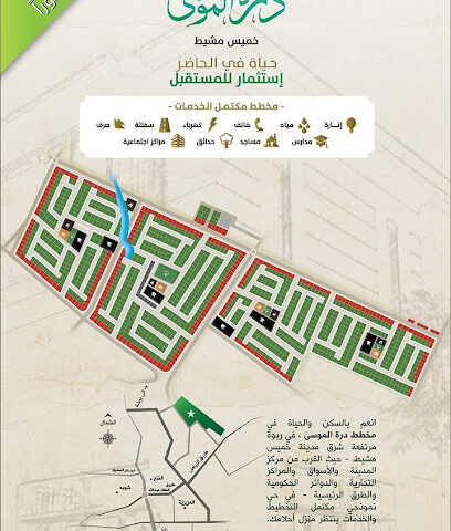 مجموعة المنزل العقاري - Khamis Mushait - +966 17 238 1000