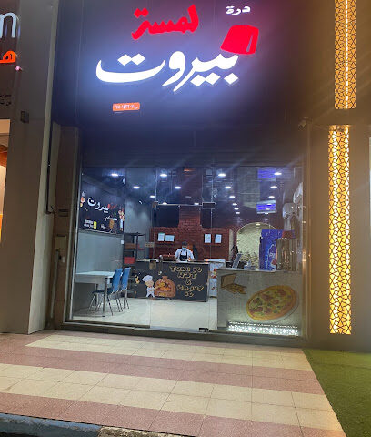 درة لمسة بيروت - Tabuk - +966 53 031 6014