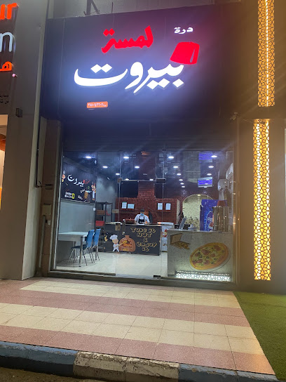 درة لمسة بيروت - Tabuk 47312